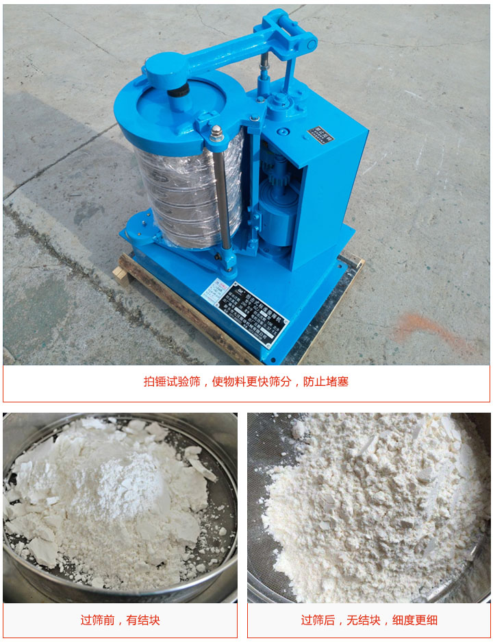 拍擊式振篩機(jī)可防止結(jié)塊、堵塞