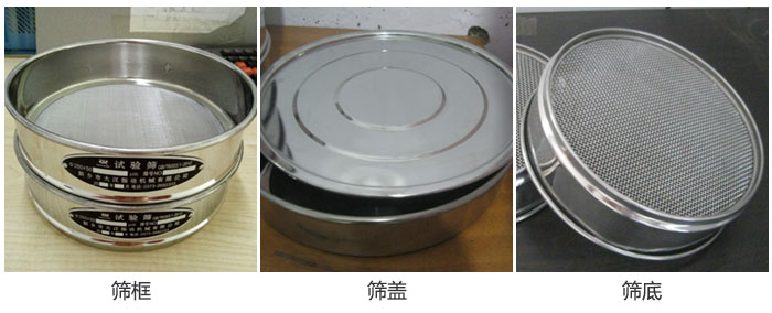 試驗(yàn)篩篩框，篩蓋，篩低展示圖