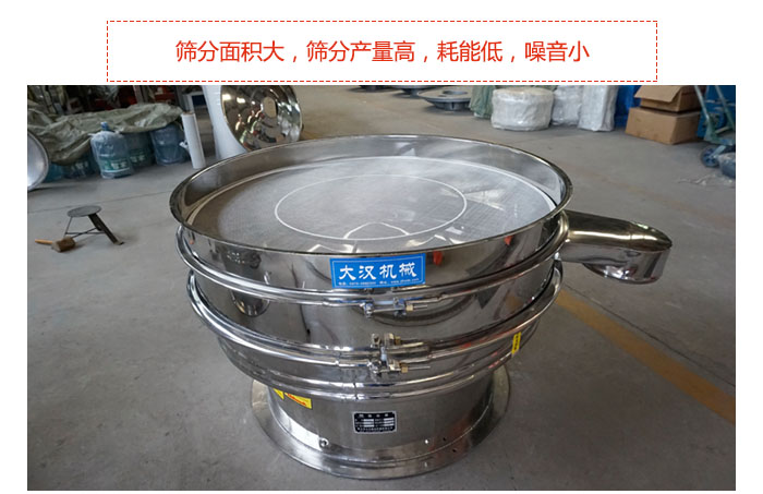 800全不銹鋼振動(dòng)篩篩分面積大，篩分產(chǎn)量高，耗能低，噪音小。