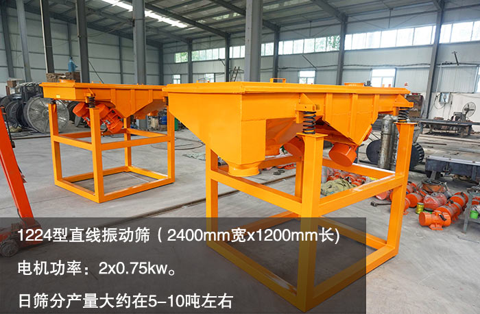 黃原膠直線振動(dòng)篩