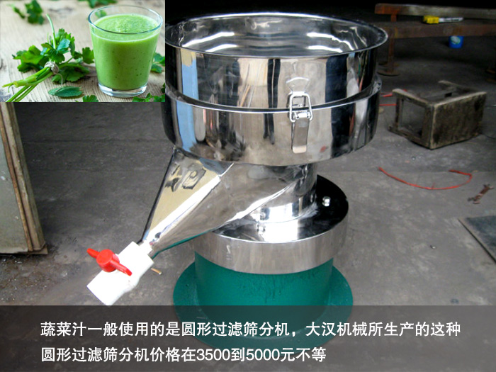 蔬菜汁過濾篩分機(jī)