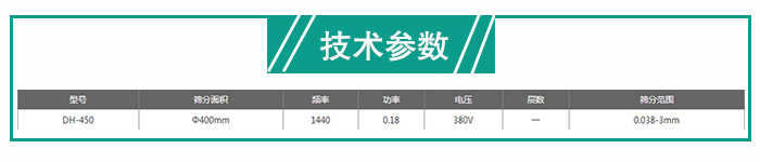 蔬菜汁過濾篩分機(jī)技術(shù)參數(shù)