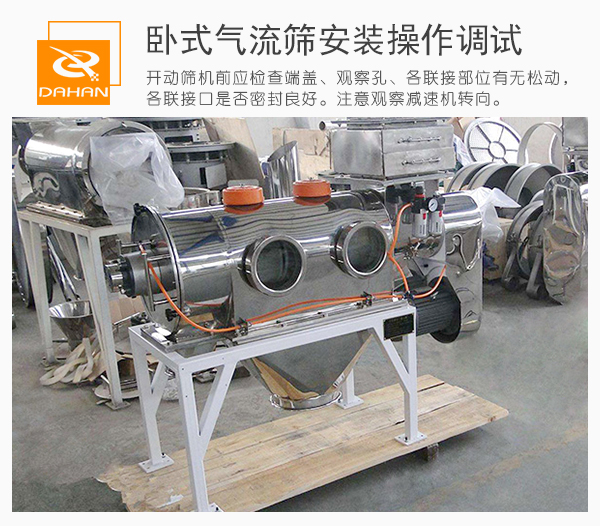 通過(guò)觀察口觀察臥式氣流篩篩機(jī)內(nèi)的運(yùn)作情況并進(jìn)行及時(shí)的調(diào)整。