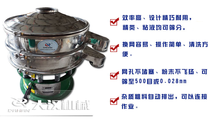 不銹鋼振動篩特點