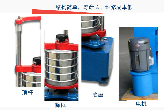 拍擊篩結(jié)構(gòu)簡(jiǎn)單，壽命長(zhǎng)，維修成本低主要結(jié)構(gòu)由：頂桿，篩框，底座，電機(jī)。