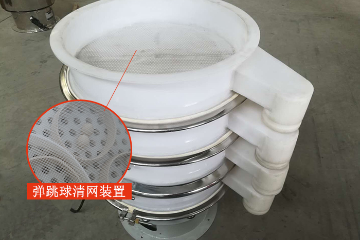 塑料振動(dòng)篩安裝了彈跳球清網(wǎng)裝置，清網(wǎng)效率高，產(chǎn)量大。